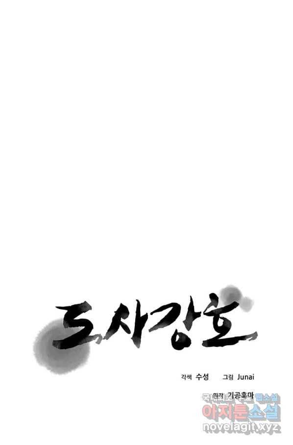 도사강호 99화 22
