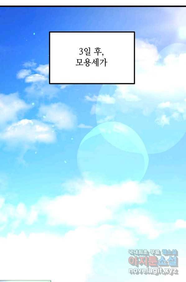 도사강호 99화 24
