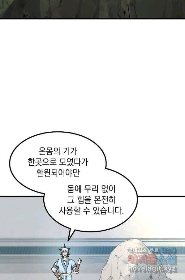 도사강호 99화 27