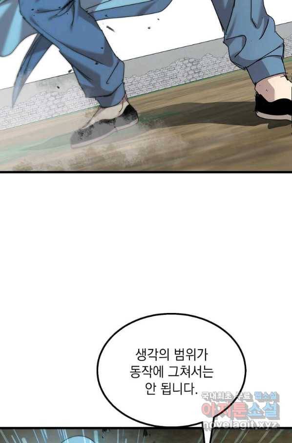 도사강호 99화 30