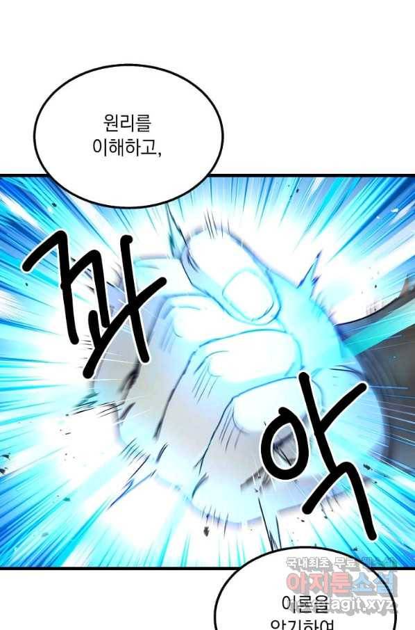 도사강호 99화 32