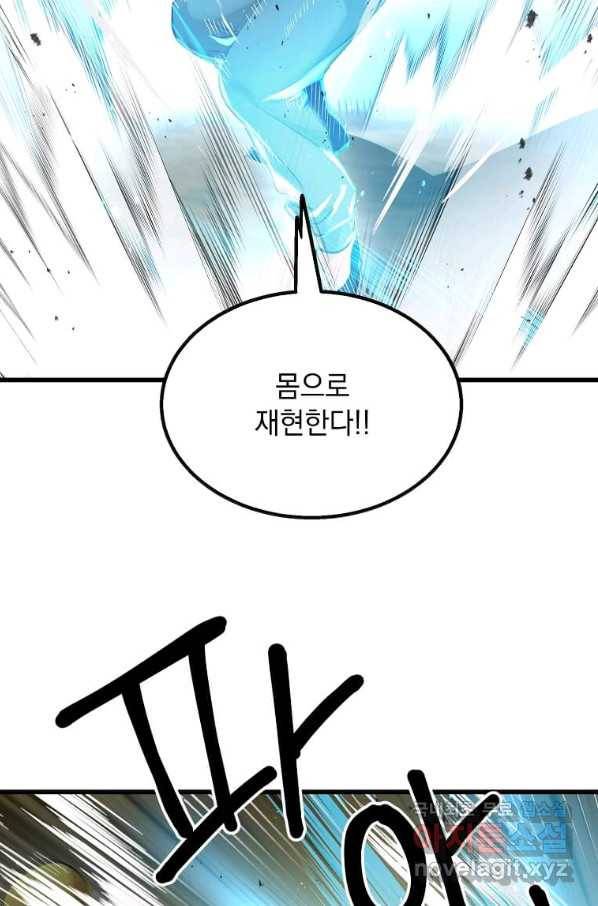 도사강호 99화 34