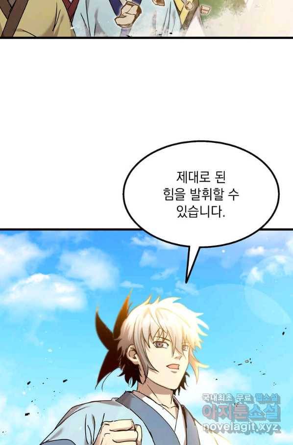 도사강호 99화 43