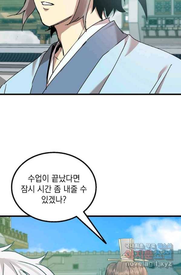 도사강호 99화 47