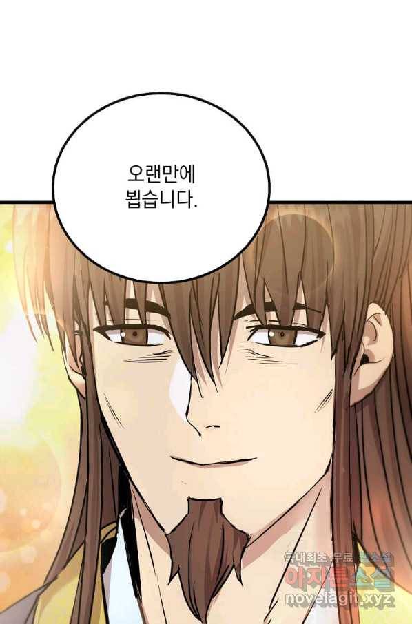 도사강호 99화 49