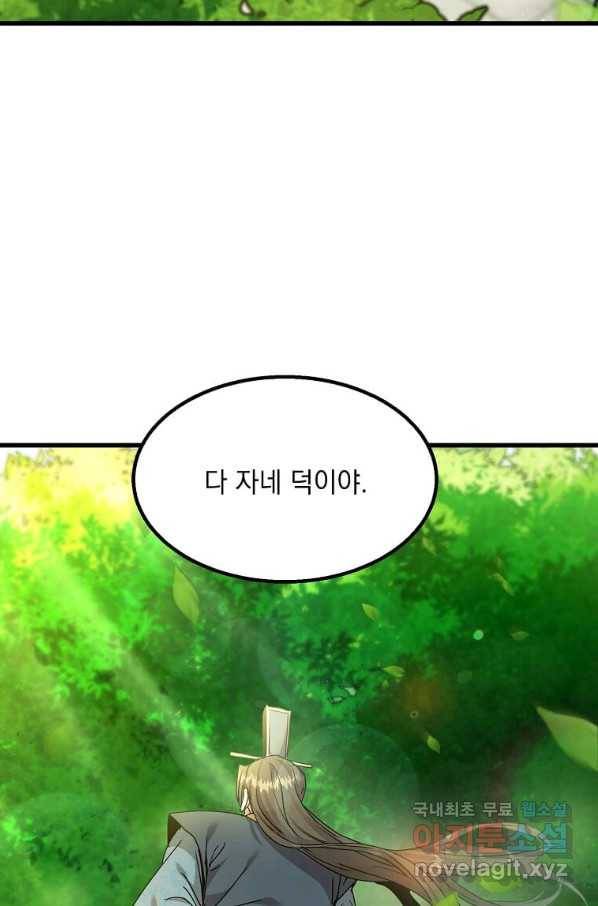 도사강호 99화 53