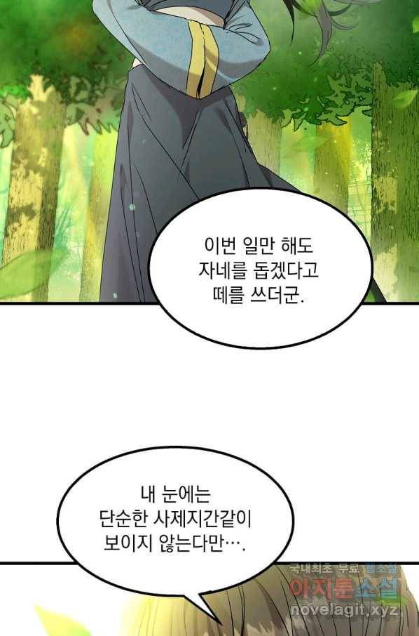 도사강호 99화 54