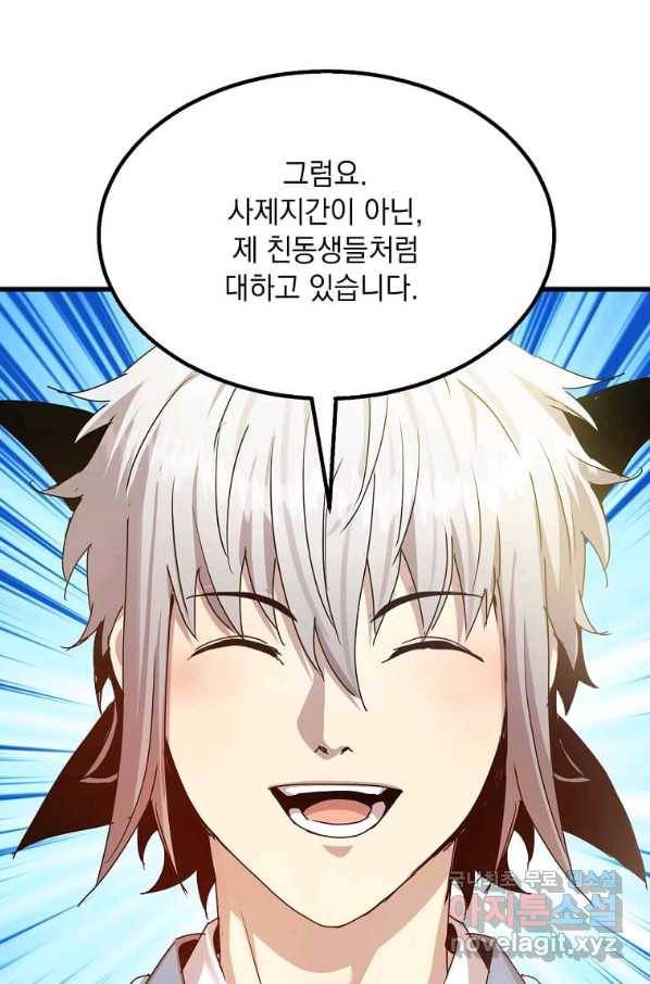 도사강호 99화 57