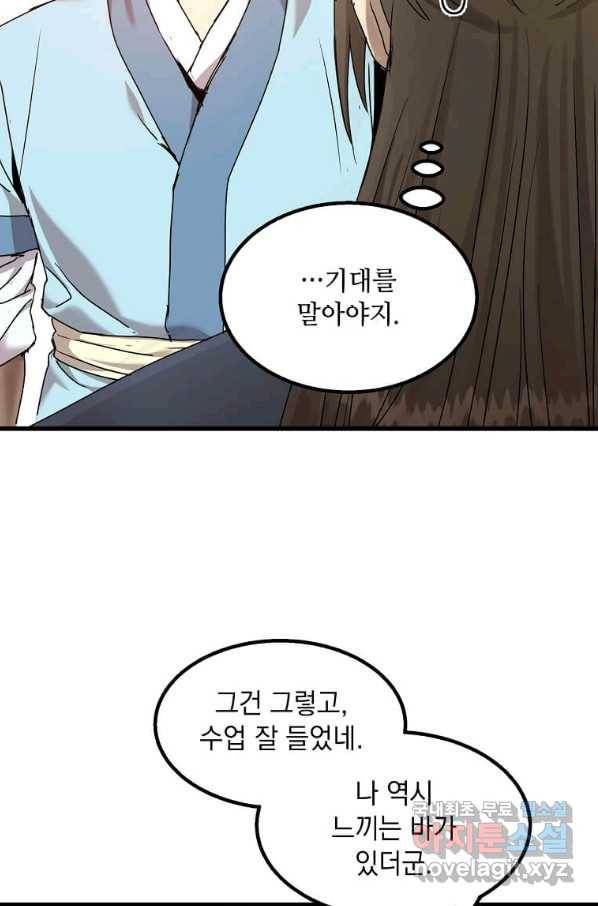 도사강호 99화 59