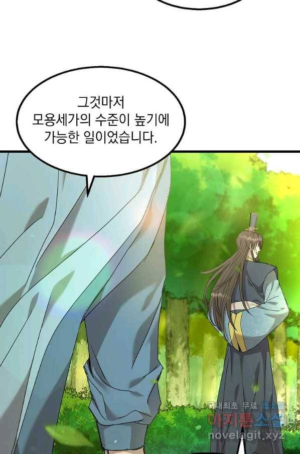 도사강호 99화 61