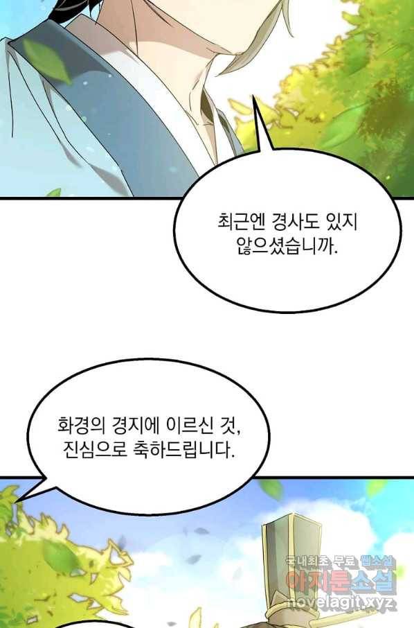 도사강호 99화 63