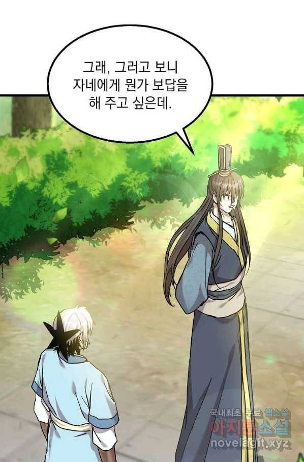 도사강호 99화 65