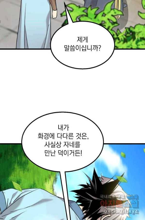 도사강호 99화 66