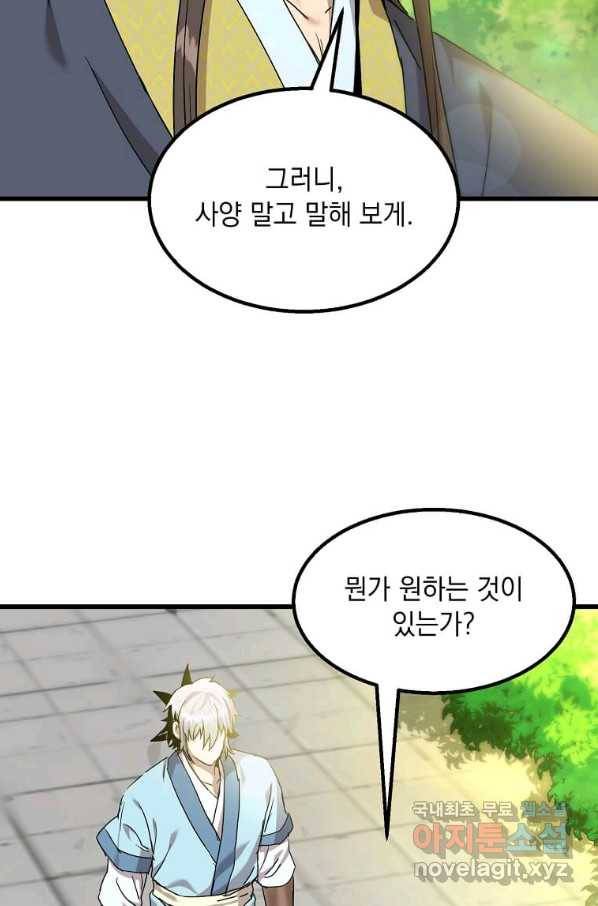 도사강호 99화 69