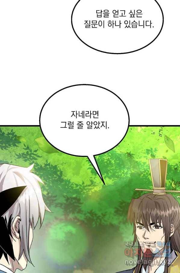 도사강호 99화 72