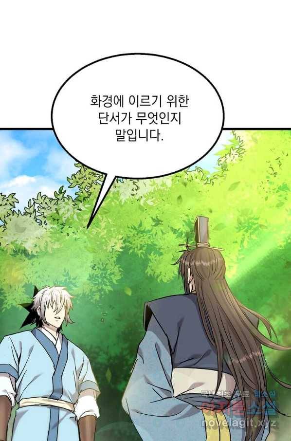 도사강호 99화 75