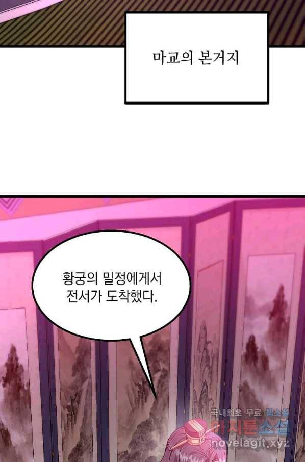 도사강호 99화 79