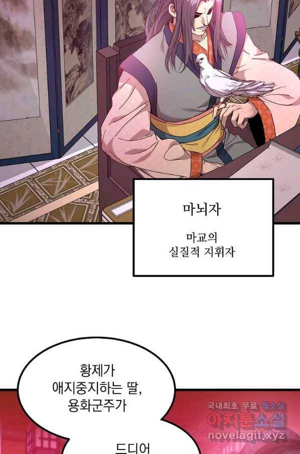 도사강호 99화 80