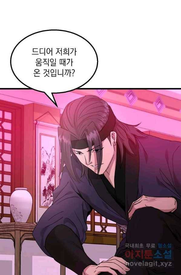도사강호 99화 82