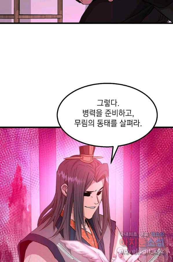 도사강호 99화 83