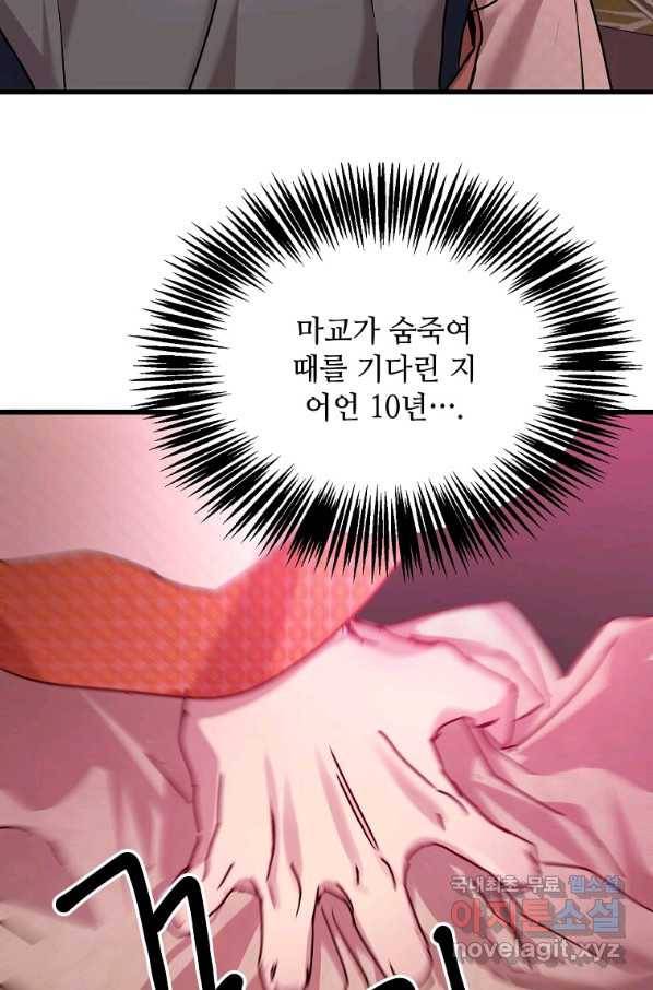 도사강호 99화 88