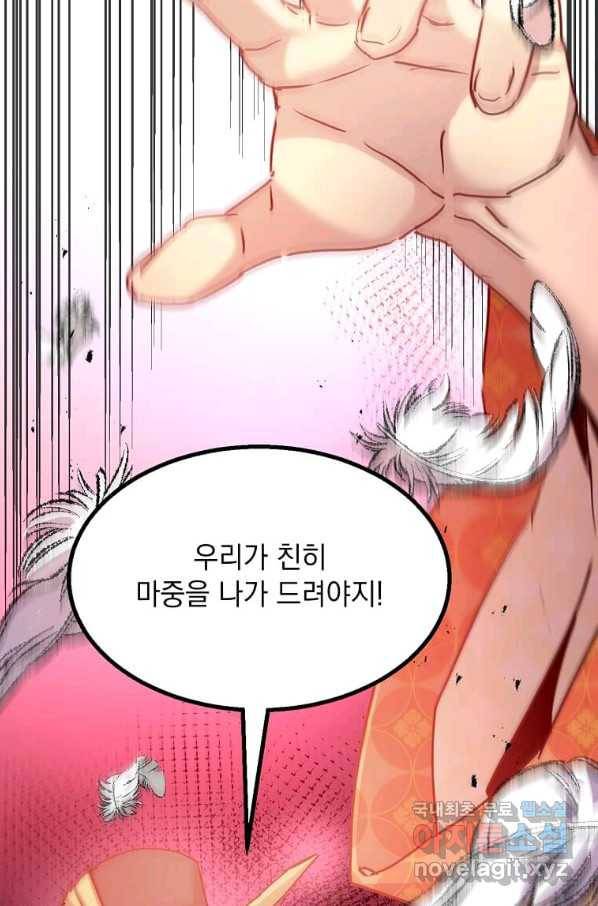 도사강호 99화 95