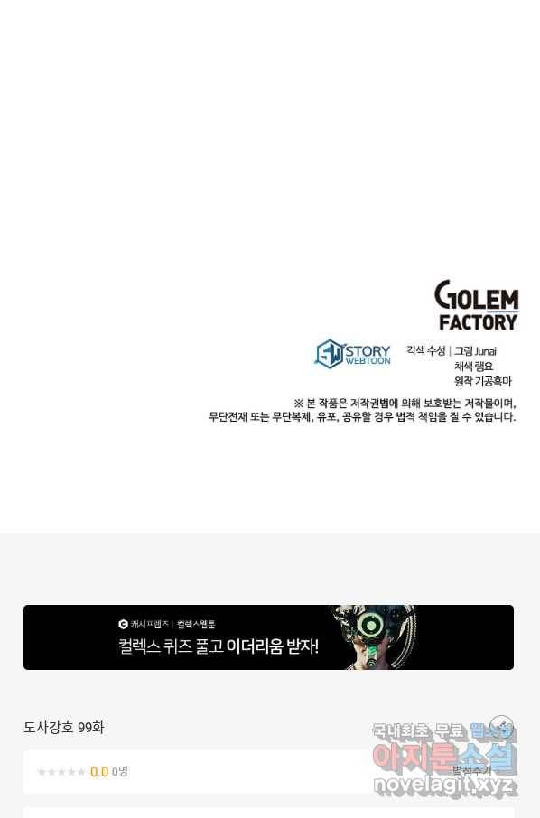 도사강호 99화 97