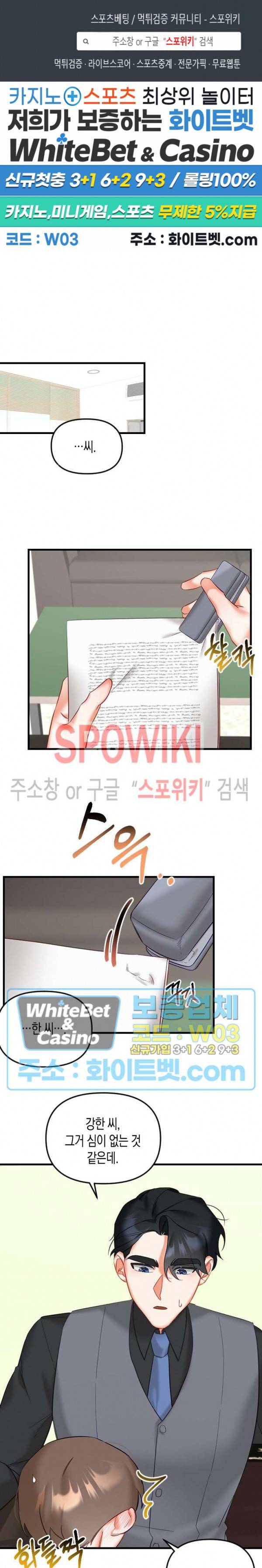 퇴마하는데 3P요? 16화 1