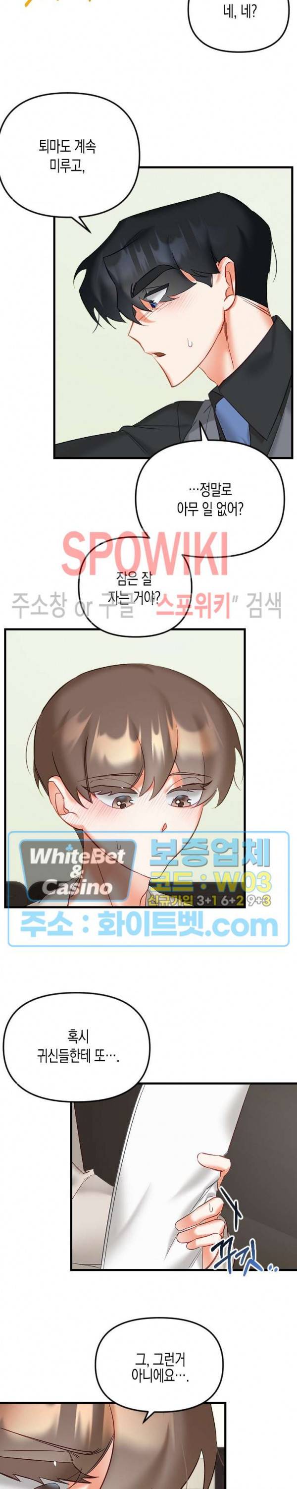 퇴마하는데 3P요? 16화 2