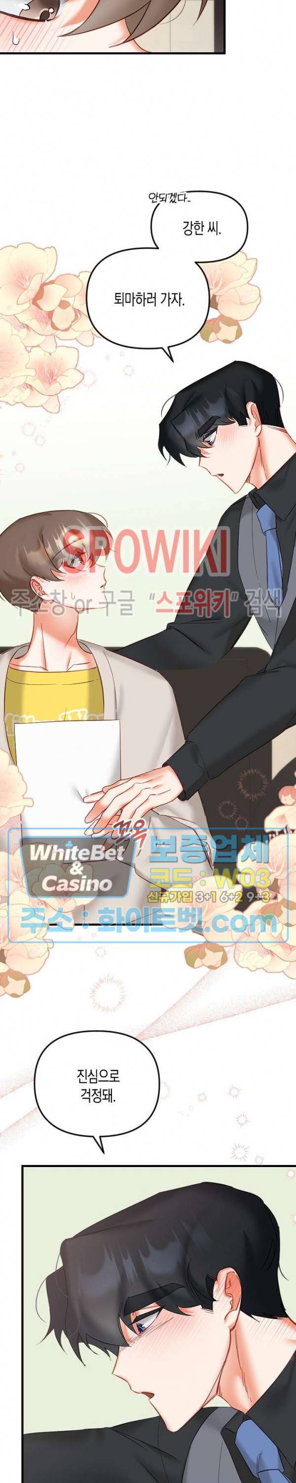 퇴마하는데 3P요? 16화 3