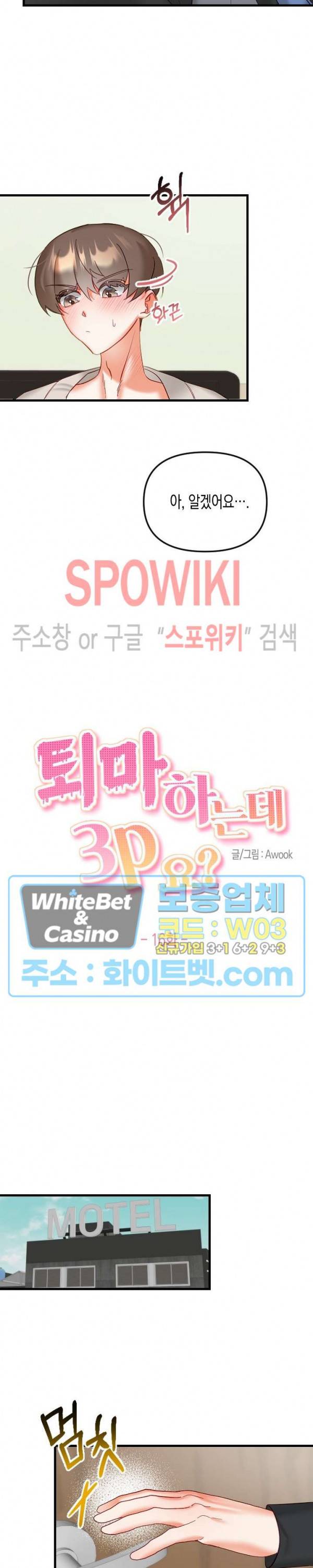 퇴마하는데 3P요? 16화 4