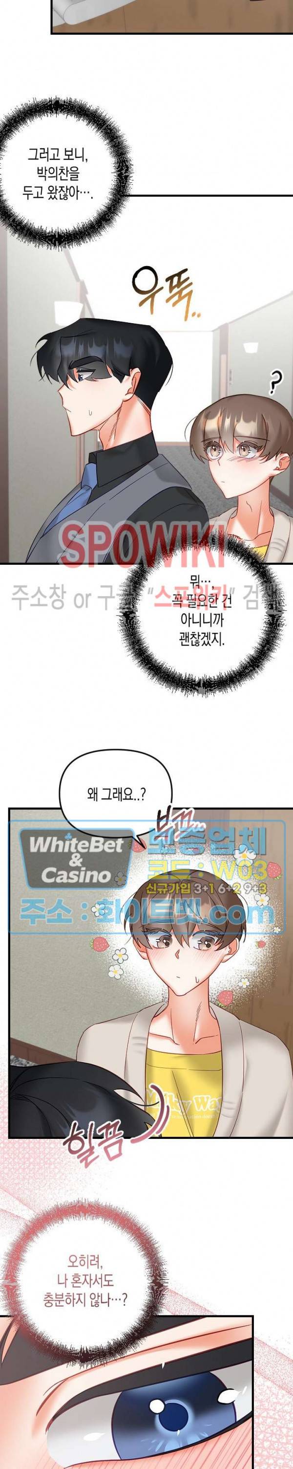 퇴마하는데 3P요? 16화 5