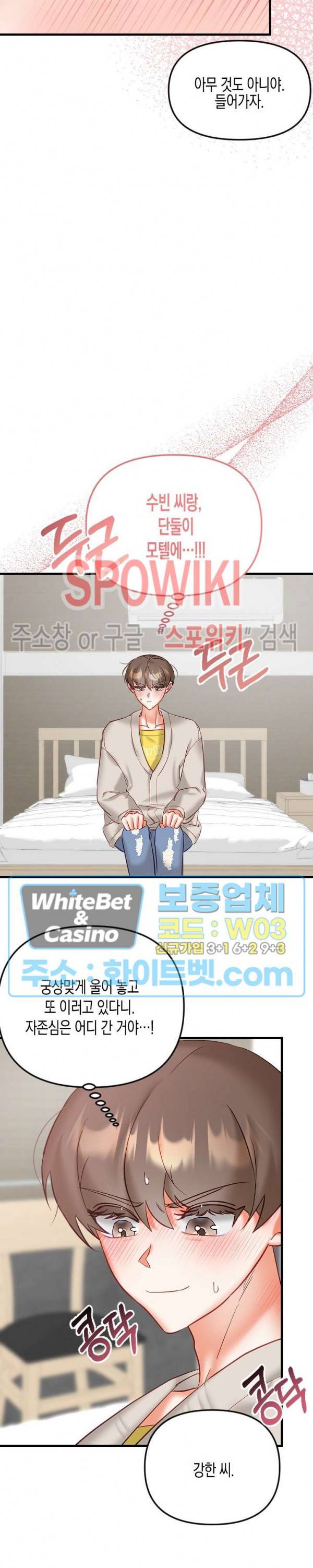 퇴마하는데 3P요? 16화 6