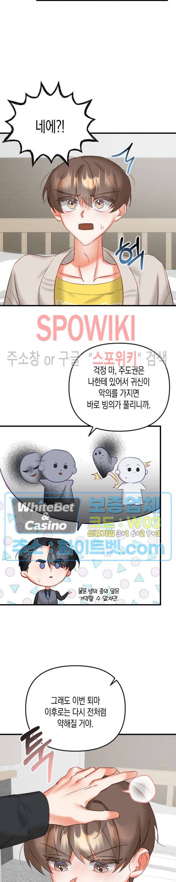 퇴마하는데 3P요? 16화 8