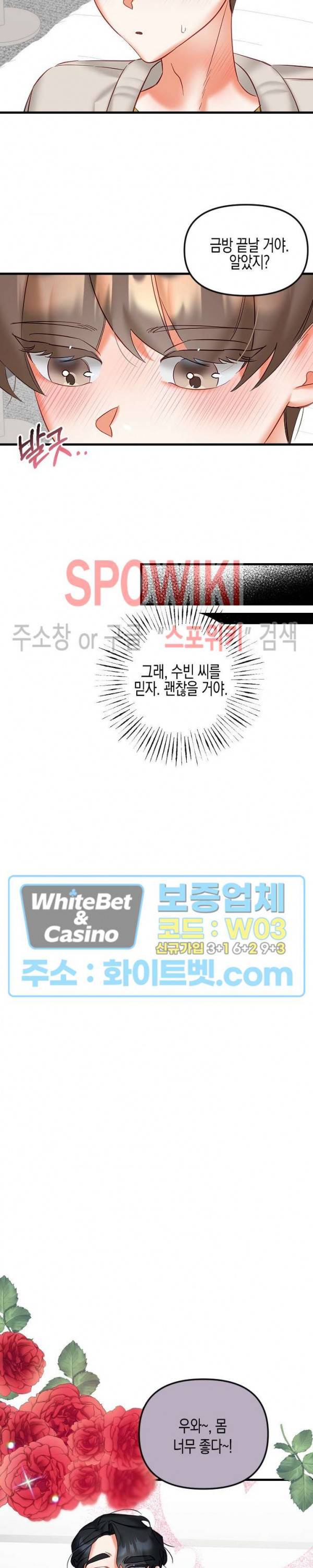 퇴마하는데 3P요? 16화 9