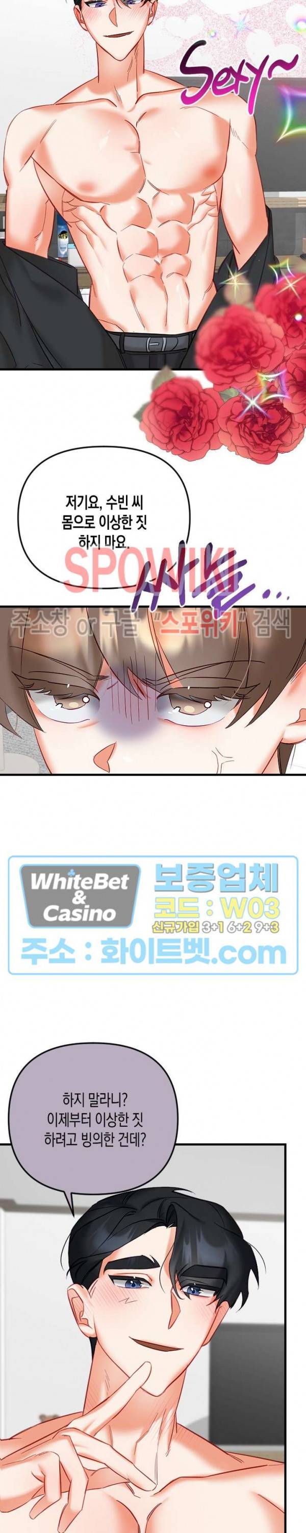 퇴마하는데 3P요? 16화 10