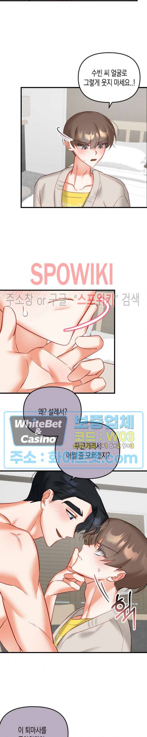 퇴마하는데 3P요? 16화 11