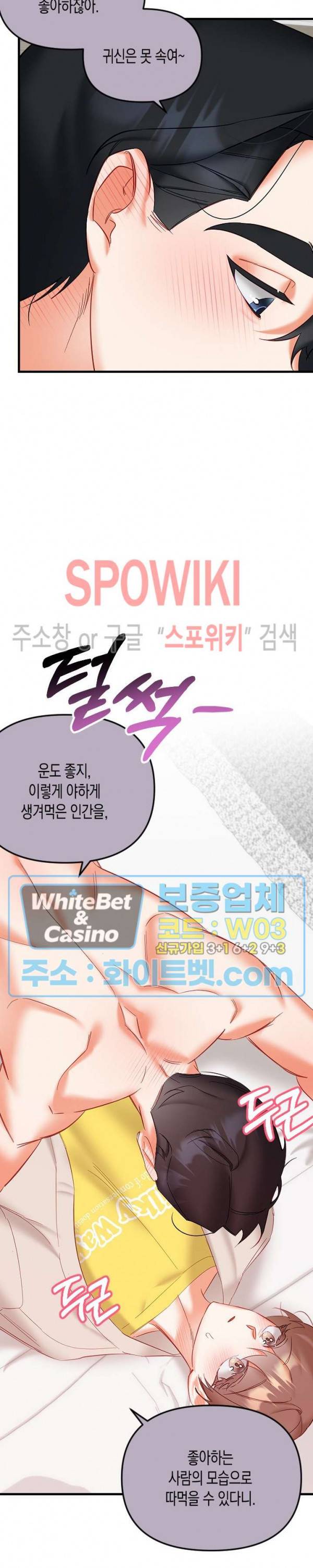 퇴마하는데 3P요? 16화 12