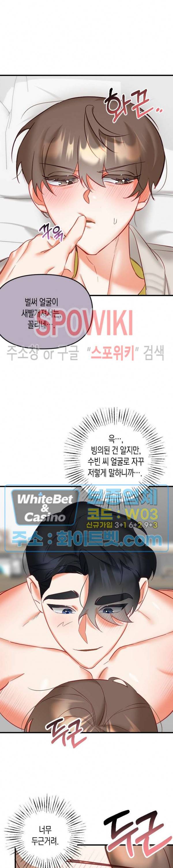 퇴마하는데 3P요? 16화 13