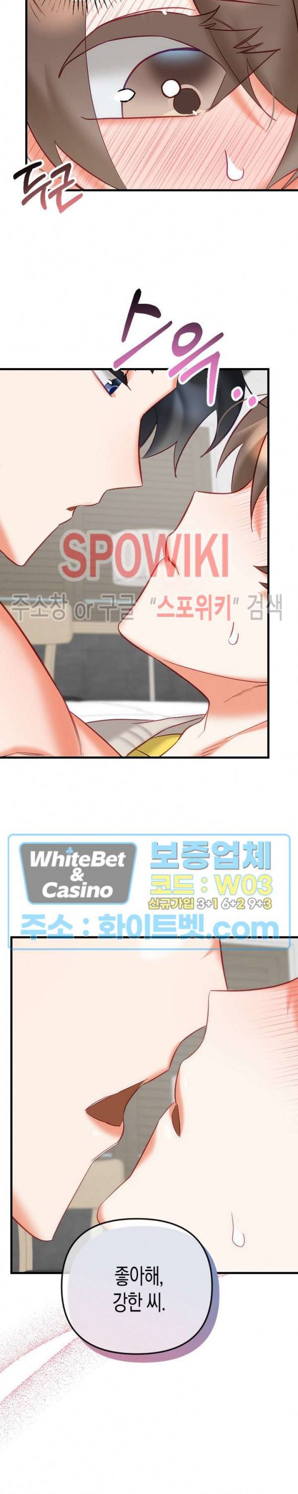 퇴마하는데 3P요? 16화 14