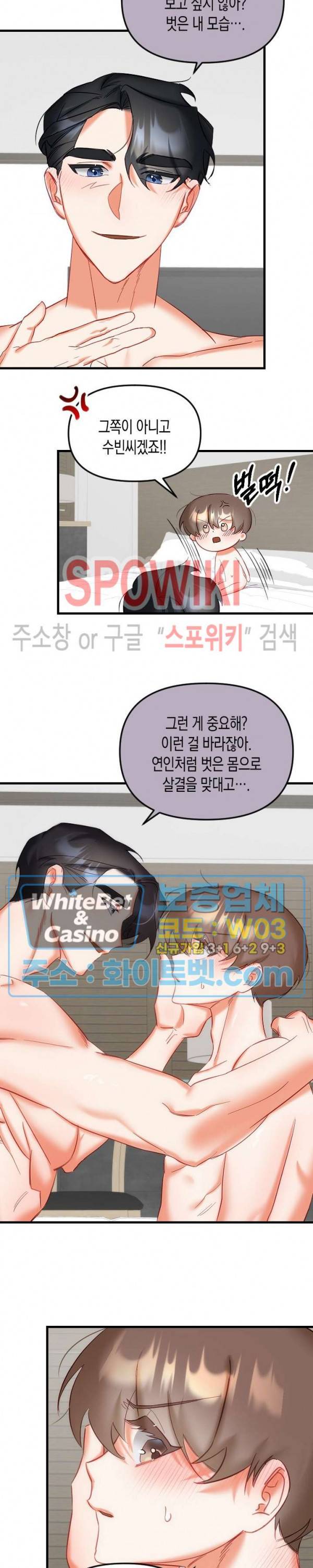 퇴마하는데 3P요? 16화 17