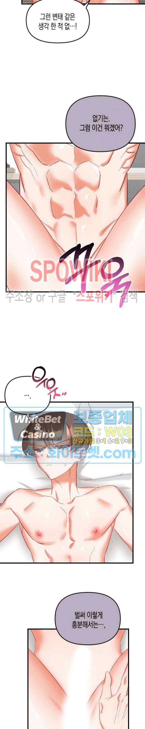 퇴마하는데 3P요? 16화 18