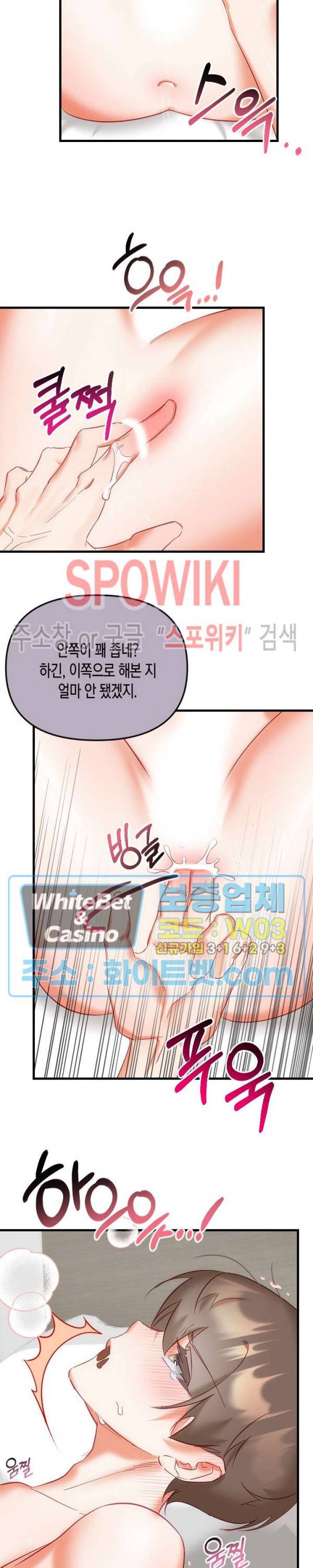 퇴마하는데 3P요? 16화 19