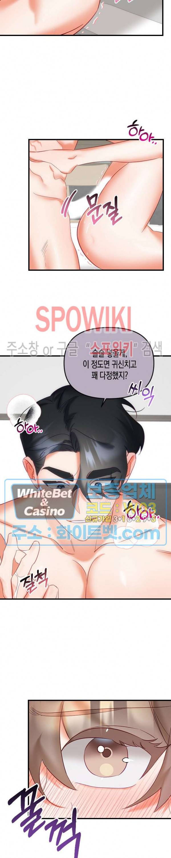퇴마하는데 3P요? 16화 20
