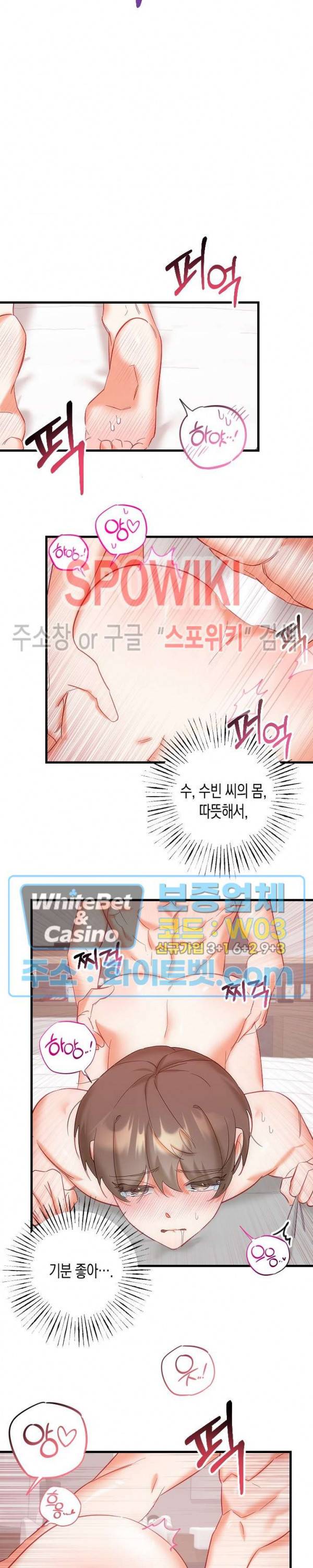 퇴마하는데 3P요? 16화 21