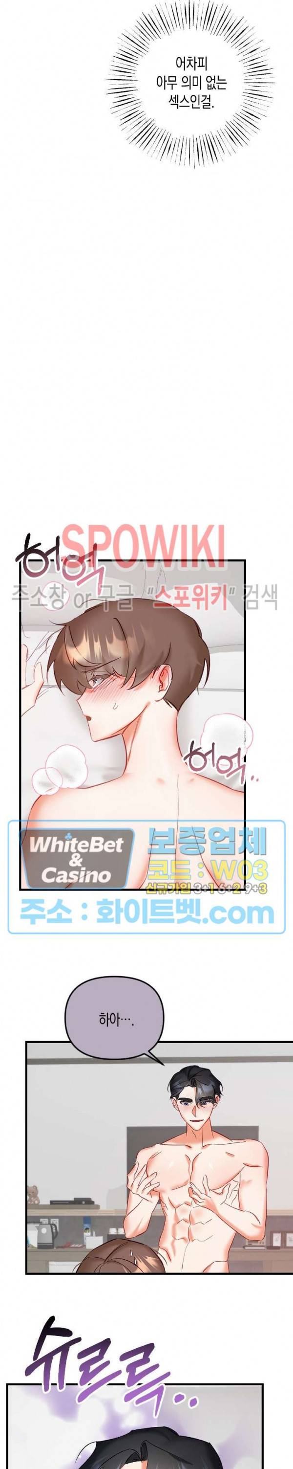 퇴마하는데 3P요? 16화 23