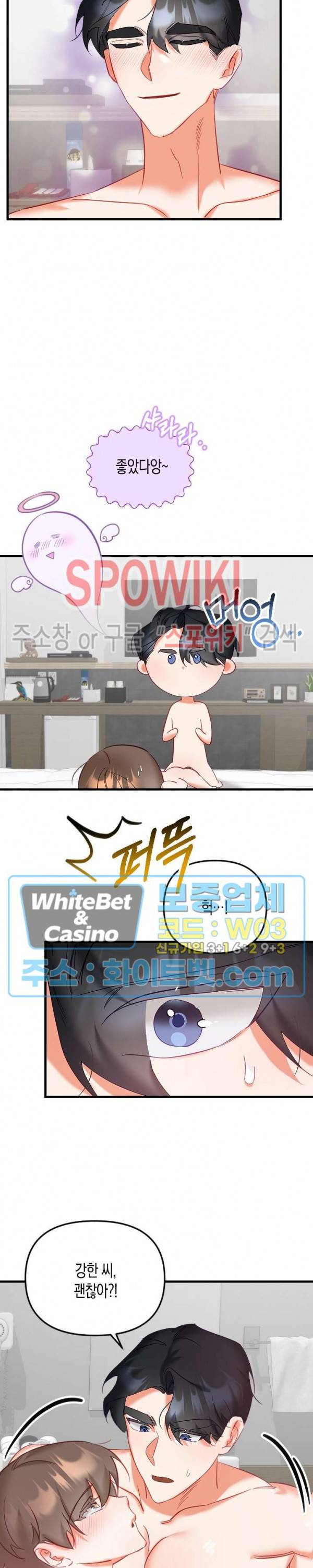 퇴마하는데 3P요? 16화 24