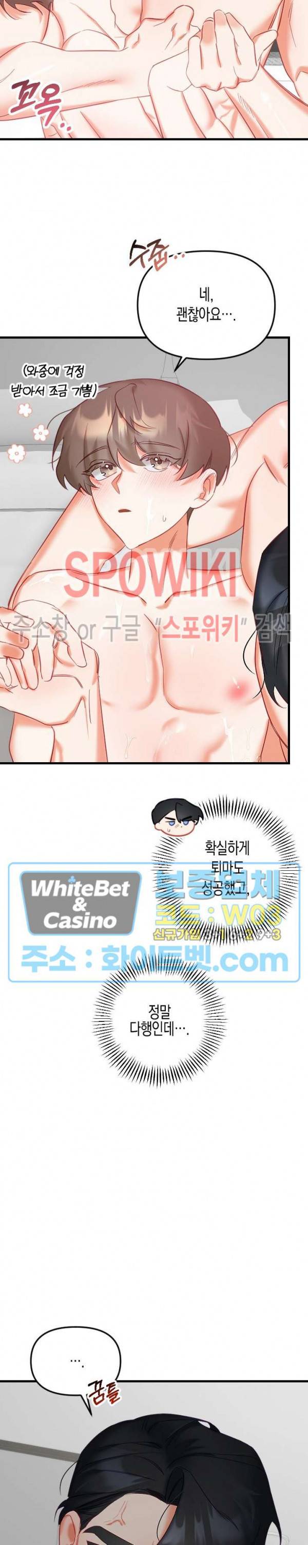 퇴마하는데 3P요? 16화 25