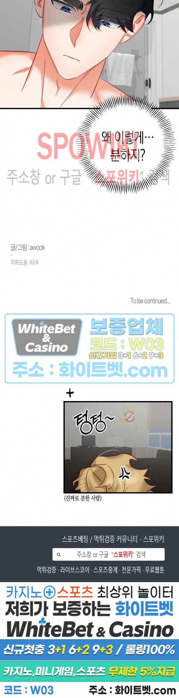 퇴마하는데 3P요? 16화 26