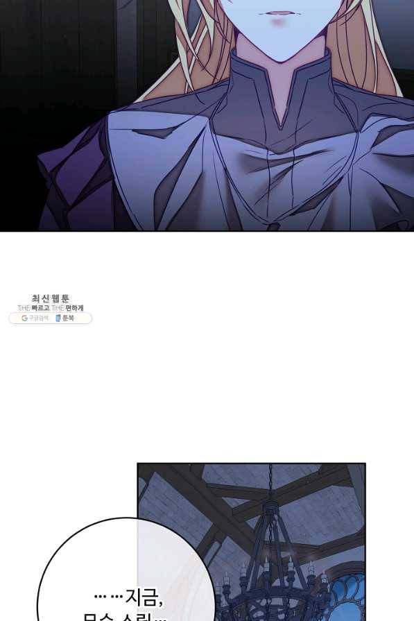 소설 속 악녀 황제가 되었다 125화 2